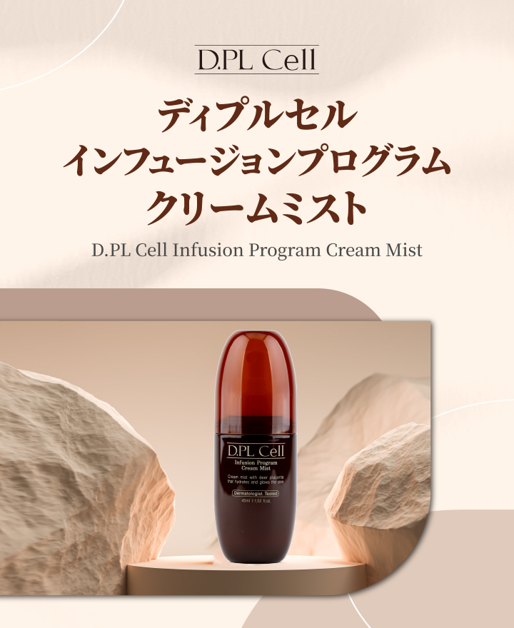 【新品未使用】D.PL Cell インフュージョンプログラムアンプルセット 新品未使用】D.PL Cell インフュージョンプログラムアンプルセット